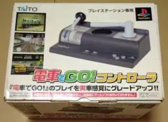 PS 電車でGO !コントローラー PS1 外箱付き