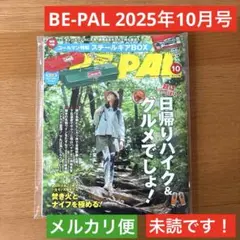 BE-PAL ビーパル　2025年10月号　雑誌のみ ②