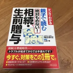 相続！生前贈与