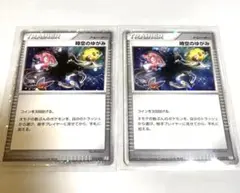 時空のゆかみ トレーナーカード 2枚セット