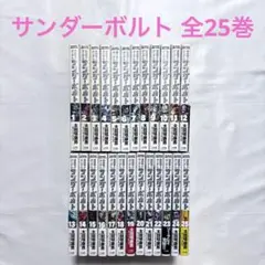 機動戦士ガンダム　サンダーボルト　全巻セット　1〜25巻 機動戦士ガンダム サンダーボルト 全巻 1巻〜25巻 - メルカリ
