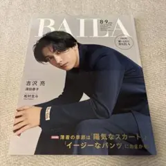 BAILA 2023年9月号　吉沢亮　松村北斗　SixTONES