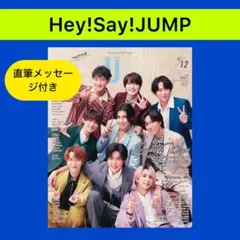 Hey!Say!JUMP Duet 2025年 12月号 切り抜き