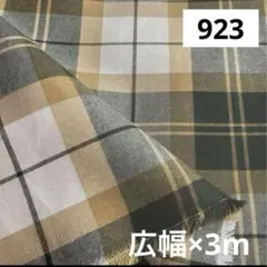 923④播州織生地綿テンセルチェック生地★広幅140×300cm☆緑、ベージュ
