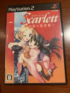 スカーレット ～日常の境界線～ PS2 動作確認済み