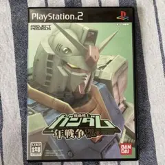 機動戦士ガンダム一年戦争