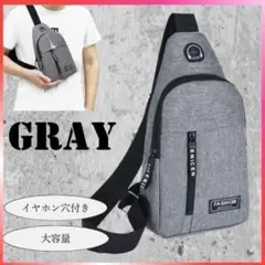 新品！男女兼用 ボディバッグ ショルダーバッグ 斜めがけ グレー HN56