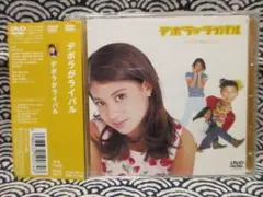 DVD　デボラがライバル　吉川ひなの 篠原ともえ