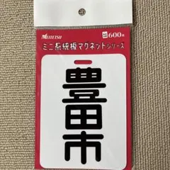 2025年最新】系統板マグネットの人気アイテム - メルカリ