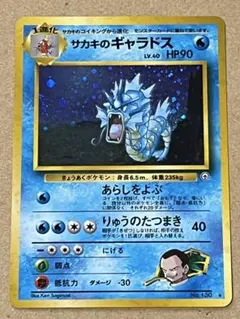 サカキのギャラドス ★ ジム拡張第2弾 闇からの挑戦 [旧裏]のサムネイル
