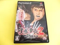 喧嘩番長2 フルスロットル PS2　メモリーカードなし