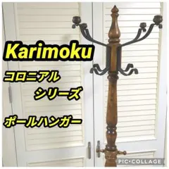 2026年最新】カリモク コートハンガーの人気アイテム - メルカリ