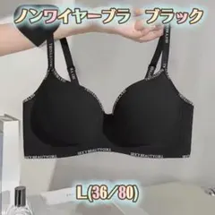 ノンワイヤーブラ 美胸 軽量 快適 美バスト 垂れなし スポーツブラ Ｌ