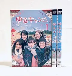 ゆるキャン△ 【全3巻】 レンタル版DVD 全巻セット 福原遥 - メルカリ