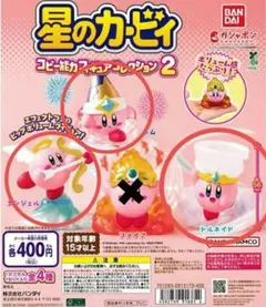 カービィ　コピー能力　フィギュア　ガチャ 3体セット