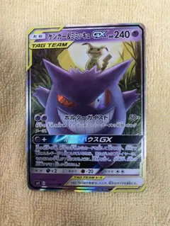 ゲンガー＆ミミッキュGX SR タッグボルト 102/095 - メルカリ