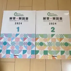 Gakken看護師国試合格 基礎学力UPチャレンジテスト 2024 1.2巻のサムネイル