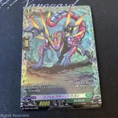 ヴァンガード　スコルピアサー・ドラゴン　FR