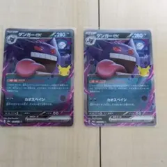 ポケモンカード 30th ゲンガーex RR 2枚セット