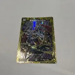 悪魔神ドルバロム 20thSPレア b