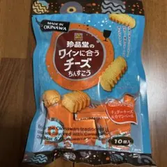 珍品堂 ワインに合うチーズちんすこう 10個入のサムネイル