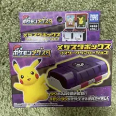 ポケモン　メザスタトランク　マスタークリアバージョン　メザスタファイル メザスタ タカラトミー ポケットモンスター ポケモンメザスタ メザスタ