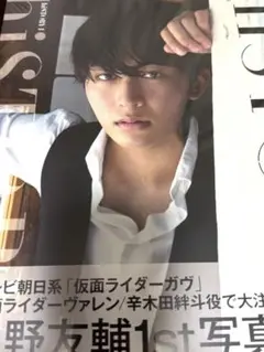 日野友輔 1st 写真集 hiSTORY 1