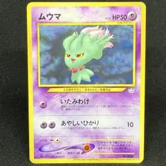 ムウマ ポケモンカードゲーム