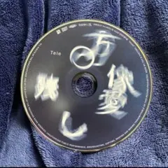 Tele 残像の愛し方 CDonly