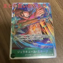 ジュラキュール・ミホーク SR ST12-003
