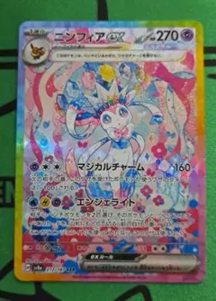 【美品】ニンフィアex SAR SV8a テラスタルフェスex 212/187