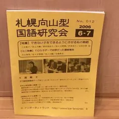 TOSS 資料　札幌向山型国語　3冊　③