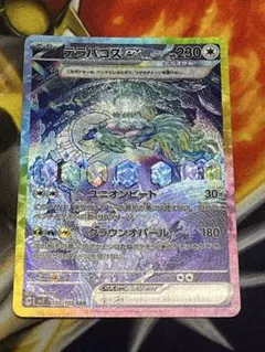 ポケモンカード　ステラミラクル　テラパゴスex SAR 130/102