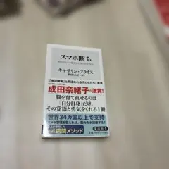 スマホ断ち 30日でスマホ依存から抜け出す方法