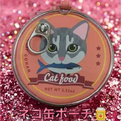 [SALE!!] 猫の缶詰 ポーチ 小物入れ 丸い オレンジ色 キジトラのサムネイル