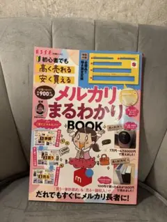メルカリ まるわかりBOOK ESSE 別冊　初心者向けガイド 厚さ測定定規付き