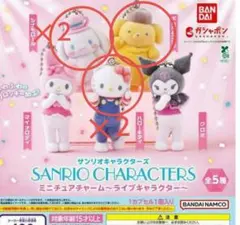 サンリオキャラクターズ ミニチュアチャーム　ライブキャラクター