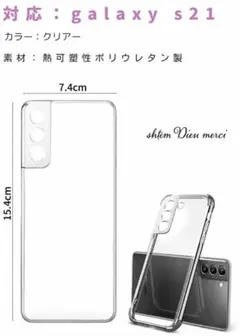 スマホケース　透明　Galaxys 21 新品のサムネイル
