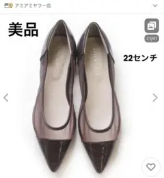 【超美品】ブラウン ポインテッドトゥ フラットシューズ 34 サイズ