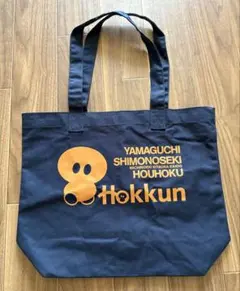 ほっくん トートバッグ 紺色 山口県 ほうほく キャラクター ゆるキャラ 未使用