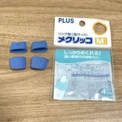 指サック リング型 メクリッコ Mサイズ 14.5mm ブルー