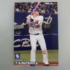 T.KINOSHITA Calbee 2023 中日ドラゴンズ