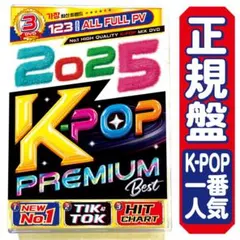 【洋楽 Mix DVD】値下げ中 2025 K-POPベスト 正規プレス盤