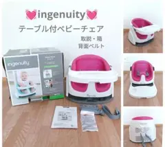 ingenuity インジェニュイティ ベビーチェア　ピンク　赤ちゃんイス　双子