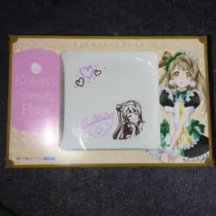 ラブライブ！ ことりのスイーツプレート　お皿