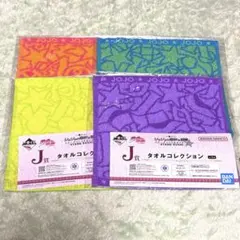一番くじ ジョジョの奇妙な冒険 タオル