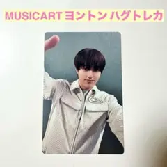 TREASURE MUSICART ヨントン　ハグ　トレカ　ハルト