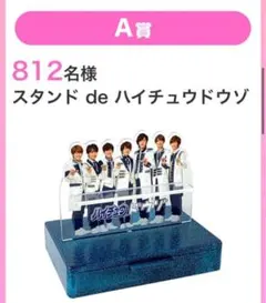 なにわ男子　ハイチュウコラボ　アクリルスタンド 2025年最新】なにわ男子 ハイチュウ アクスタの人気アイテム - メルカリ