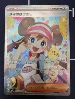 ポケモンカード メイのはげまし SAR ムニキスゼロ - メルカリ