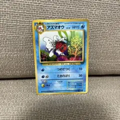 旧裏オークション】アズマオウ ◇ 第2弾拡張パック ポケモンジャングル